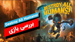 بررسی بازی Destroy All Humans