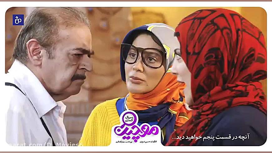 سریال طنز موچین قسمت 5 پنجم زمان61ثانیه