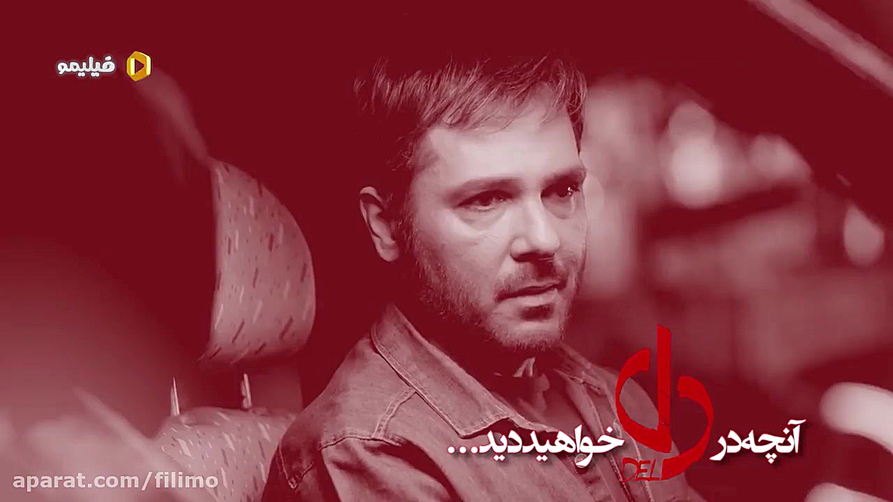 سریال دل قسمت 32 زمان44ثانیه