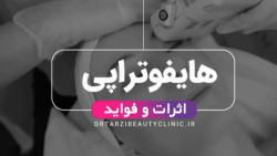 اثرات و فواید هایفوتراپی pO2