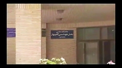 آشنایی با دانشگاه شهید باهنر ک...