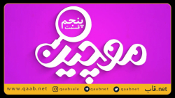 آنچه که در قسمت پنجم سریال موچین خواهید دید زمان60ثانیه