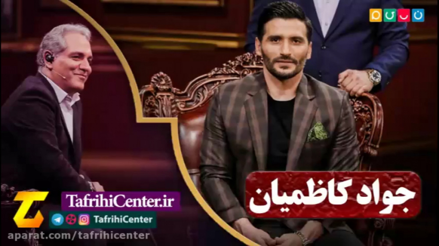 برنامه دورهمی جواد کاظمیان | د...