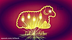 کلیپ تبریک عید قربان به دوستان...