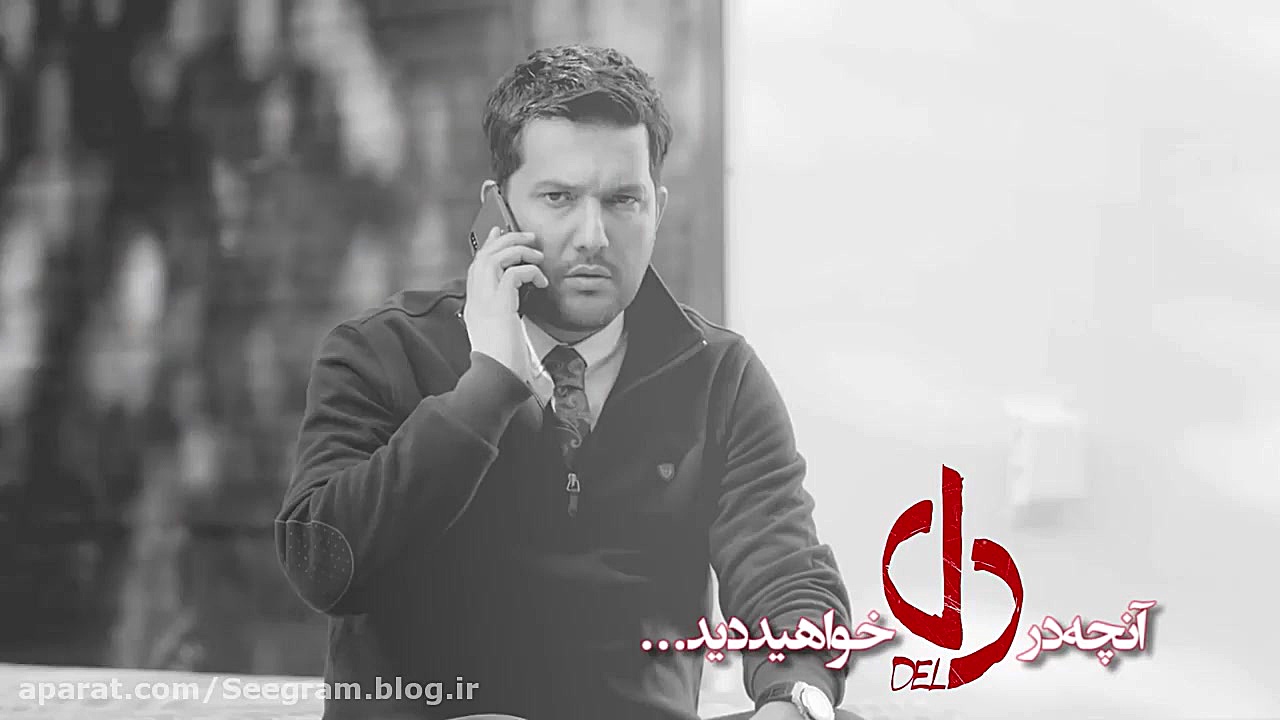 تیزر قسمت سی و دوم سریال دل با کیفیت Del Series 1080p Full زمان49ثانیه