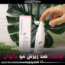 تونیک ضد ریزش مو مخصوص بانوان