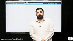 ویدیو آموزش درس 1 عربی نهم بخش 3