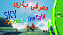 معرفی بازی SKY  children of the light زمان243ثانیه