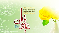 قربان بایرامی | کلیپ