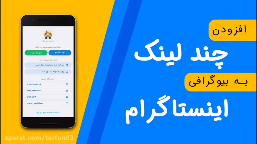 آموزش اضافه کردن چند لینک به ب...