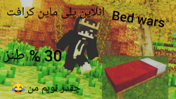 minecraft pc / bed wars / ep 1