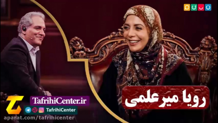 برنامه دورهمی  رویا میرعلمی |...
