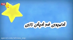 زازی کوچولو 3