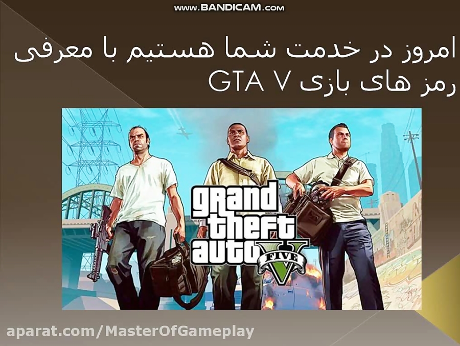 معرفی رمز های بازی GTA V