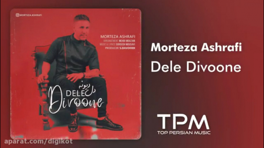 آهنگ مرتضی اشرفی - دل دیوونه -...