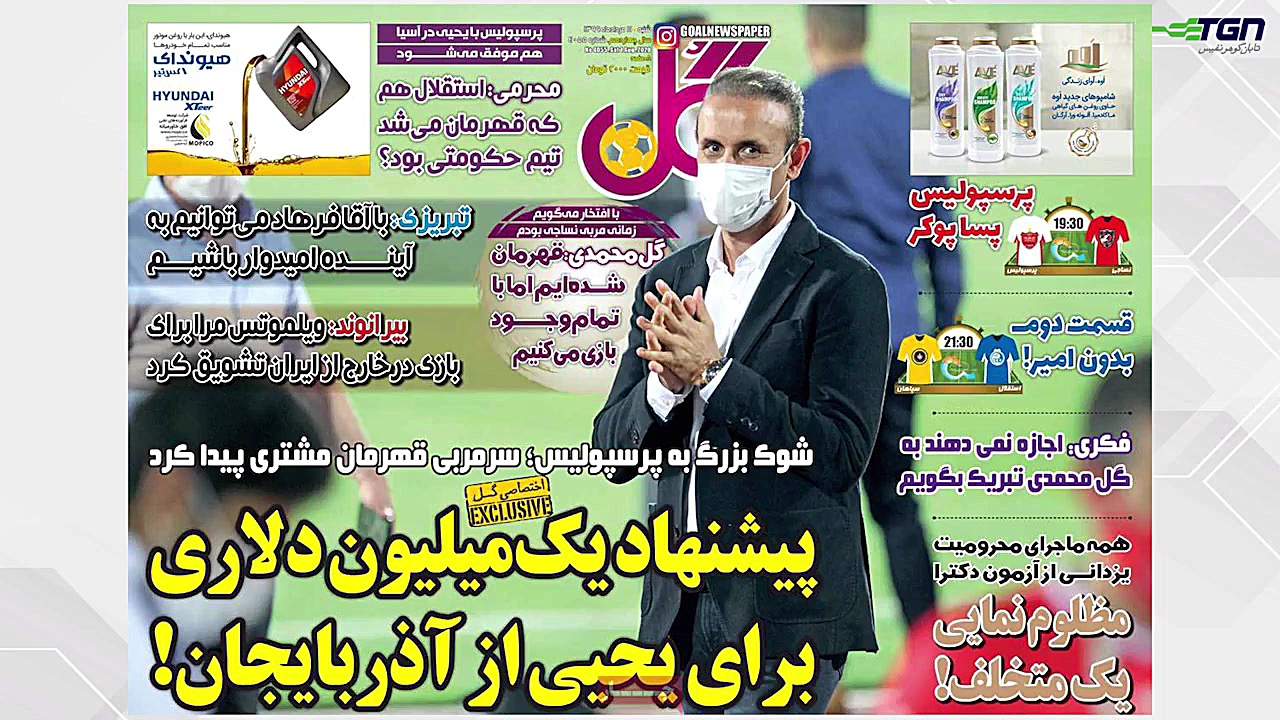 تیتر روزنامه ها 11 مرداد 1399 جوانسازی پوست