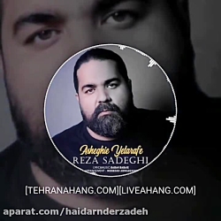 آهنگ عالی رضا صادقی