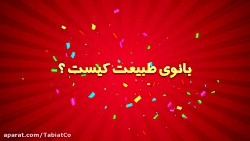 قرعه کشی بزرگ رب طبیعت