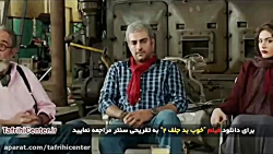 تریلر خوب بد جلف ۲