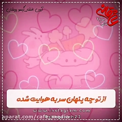 آهنگ عاشقانه آرون افشار...
