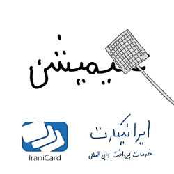 عنی میشن مسئول تخس اموال