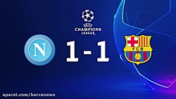 خلاصه بازی ناپولی 1-1 بارسلونا...