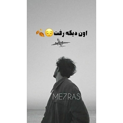 کلیپ غمگین  خیره نشو اینقدر به...