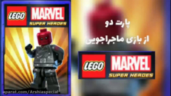 گیم پلی لگو مارول سوپر هیرو(lego marvel super heroes) پارت 2