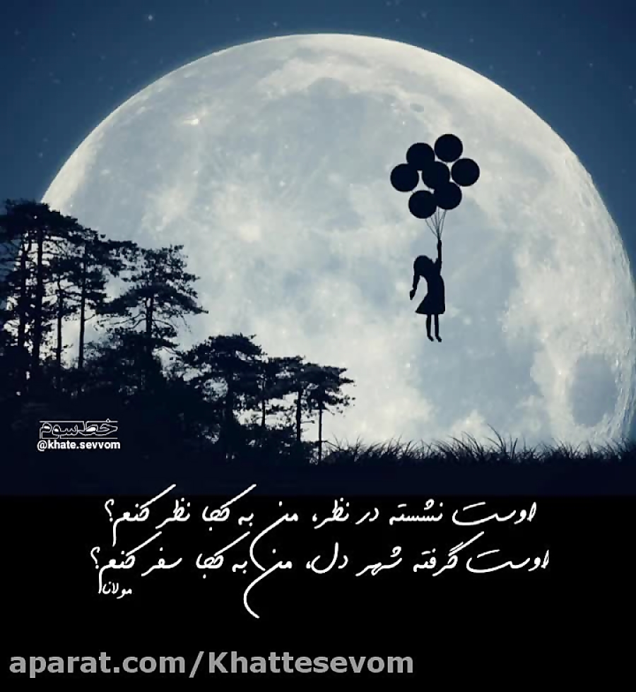 زیباترین شعر غمگین عارفانه و عاشقانه مولانا در مورد عزیز از دست رفته