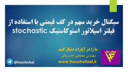 سیگنال , خرید , سهم , فیلتر , اسیلاتور , استوکاستیک , stochastic , stochastic
کاری , سایت , هوش , فعال
نویسنده , مهندس , مصطفی , اجارستاقی
لینک , دانلود , آموزش , مربوط , اسلاتور , استوکاستیک
https: , www , hooshefaal , %d8%b3%db%8c%da%af%d9%86%d8%a7%d9%84-%d8%ae%d8%b1%db%8c%d8%af-%d8%af%d8%b1-%da%a9%d9%81-%d9%82%db%8c%d9%85%d8%aa%db%8c-%d8%a8%d8%a7-%d8%a7%d8%b3%d8%aa%d9%81%d8%a7%d8%af%d9%87-%d8%a7%d8%b2-%d9%81 , اندیکاتور , استوکاستیک
فیلم , استوکاستیک
استراتژی , stochastic
ابزار