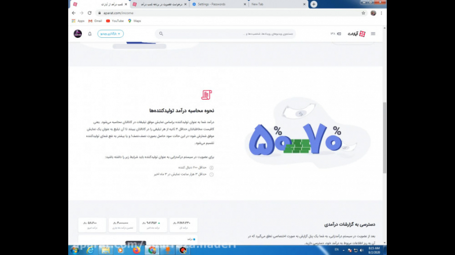 شرایط دارمد زایی در اپارات