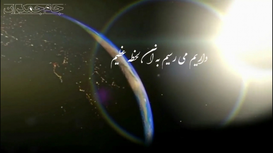 ظهور امام زمان نزدیک است!