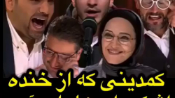 کلیپ خنده دار اجرای کمدین در ب...