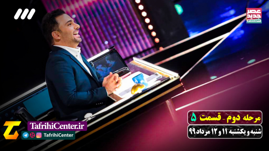 فصل دوم عصر جدید 2/مرحله دوم/ق...