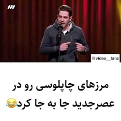 عصر جدید_مرزهای چاپلوسی رو در...