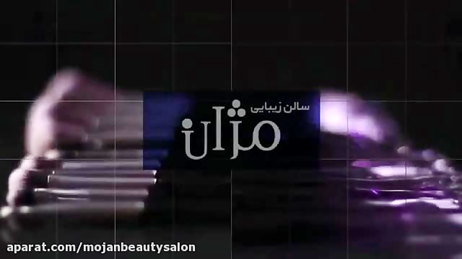 موشن گرافیک سالن زیبایی مژان