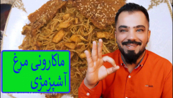 ❤️ماکارونی مرغ❤️