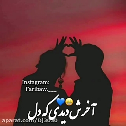 آهنگ عاشقانه جدید