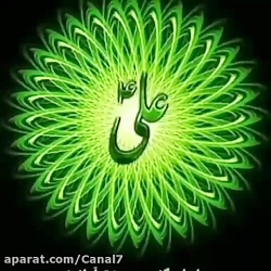 کلیپ زیبای عید غدیر خم...تا به...