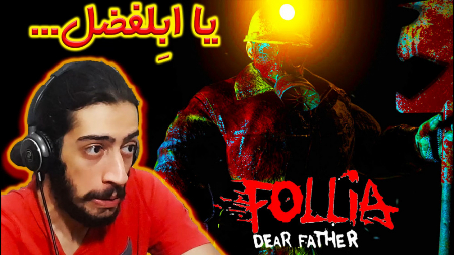 Follia dear father part3 | مرد بییلیی...