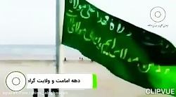 کلیپ تبریک عید غدیر | عید غدیر...