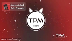 دانلود آهنگ مرتضی اشرفی _ دل د...