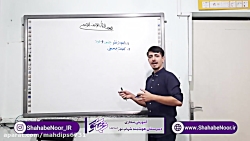 ویدیو آموزشی درس 1 عربی نهم بخش 3