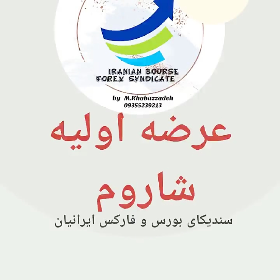 اخبار , روز____#عرضه , اولیه , شاروم