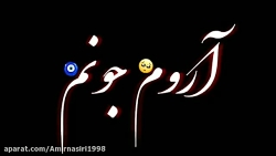 آهنگ عاشقانه دردت بجونم دلم تن...