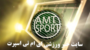 www.amtsport.ir