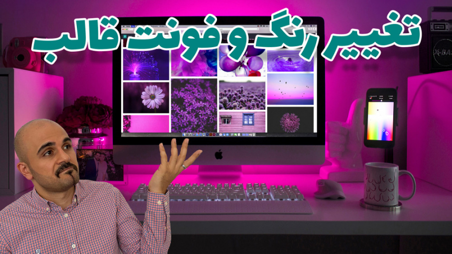 آموزش کامل تغییر فونت قالب ور...