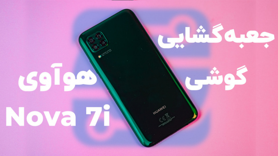 جعبه گشایی گوشی Nova 7i هوآوی...