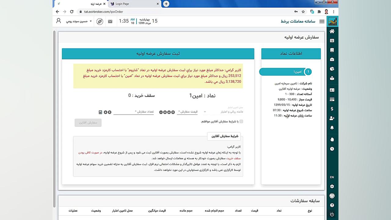 آموزش ترید در سامانه اکسیر ماموپلاستی