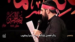 نوحه یا ابوالفضل سید مجید بنی...